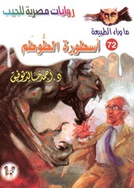أسطورة الطوطم book cover