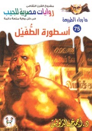 أسطورة الطفيل book cover
