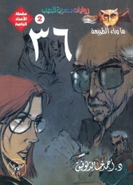 الأعداد الخاصة book cover 2