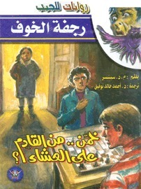 Guess Who's Coming for Dinner? book cover