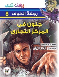 Madness at the Mall book cover