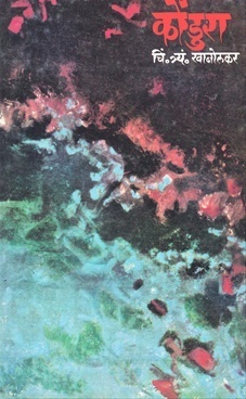 Kondura