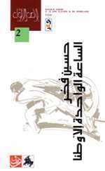 الساعة الواحدة إلا وطناً