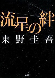 サブマリ-ノ 夭折の絆/ＡＣ　Ｂｏｏｋｓ/ヨナス・Ｔ．ベングトソン（単行本） サブマリーノ 夭折の絆 | ヨナス・T・ベングトソン, 猪股和夫