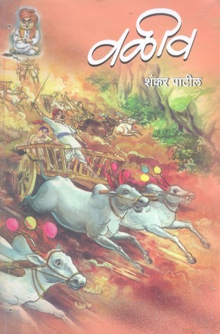 वळीव  - Waliv