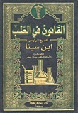 Avicenna's Medicine book cover