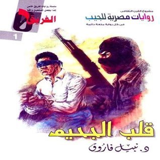 الفريق 0 book cover 1