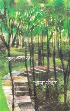 शारदा संगीत [Sharada Sangeet]