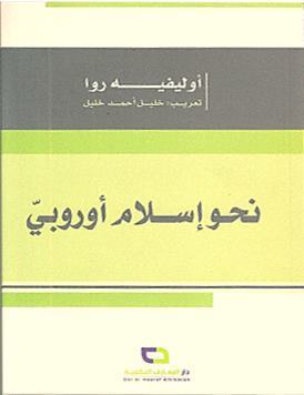 نحو إسلام أوروبي book cover