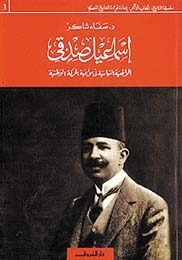 سلسلة التاريخ: الجانب الآخر: إعادة قراءة التاريخ المصري book cover 3