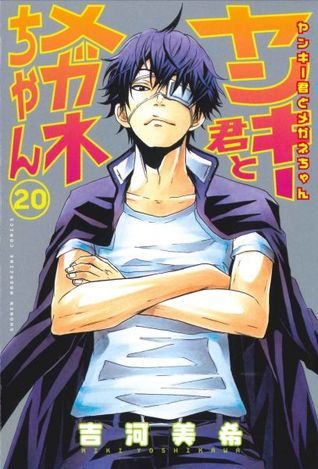 ヤンキー君とメガネちゃん ヤンキー君とメガネちゃん 20 [Yankee-kun to Megane-chan 20