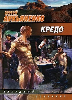 Кредо book cover