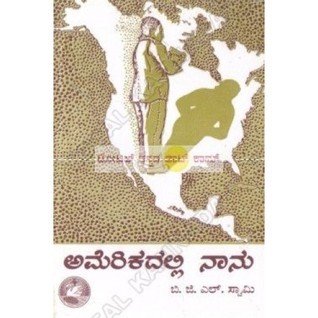 Americadalli Naanu