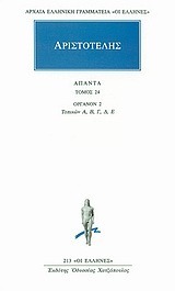 Όργανον 2 book cover