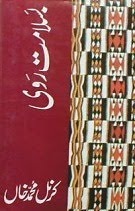 Basalamat Ravi / بسلامت روی