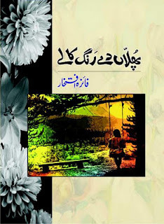 Phulan de Rang Kalay / پھلاں دے رنگ کالے