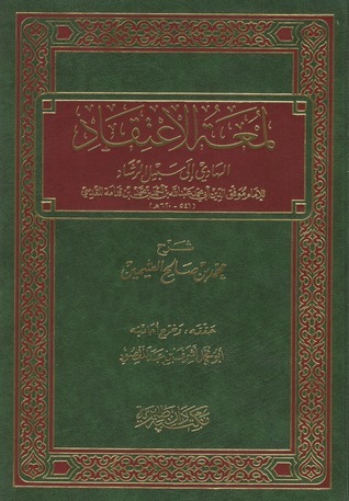 شرح لمعة الاعتقاد book cover