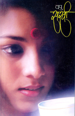 सखी [Sakhi]