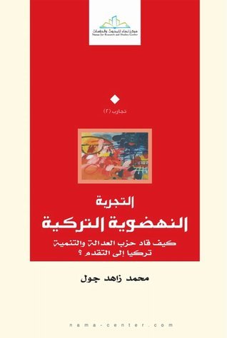 تجارب book cover 2