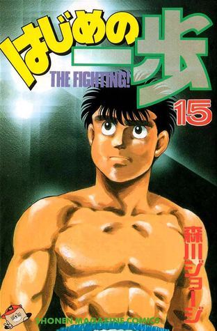 はじめの一歩 15 Hajime No Ippo 15 The Fighting 15 By Joji Morikawa Goodreads はじめの一歩 15 Hajime No Ippo 15 The Fighting 15 By Joji Morikawa Goodreads