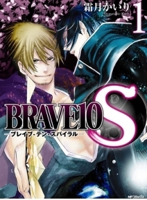 Brave 10 S, Vol 1 (Brave 10 S, #1) by Kairi Shimotsuki