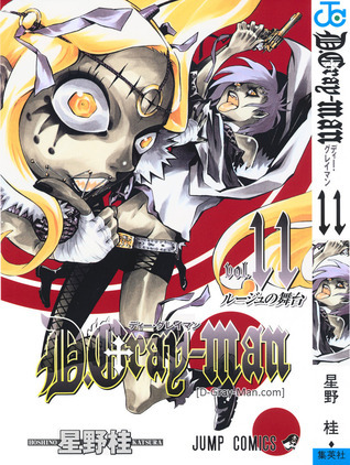 Dグレ　11 D.Gray-man 11 by Katsura Hoshino | Goodreads