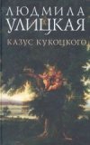 The Kukotsky Enigma book cover