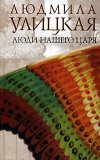Ljudi nasego carja book cover