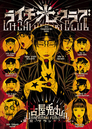 LITCHI HIKARI CLUB