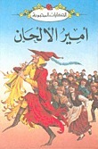 أمير الألحان book cover