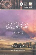 The Life of Muhammad book cover
