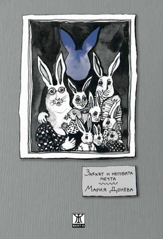 Заекът и неговата мечта book cover