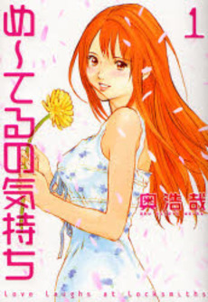 Me-Teru no Kimochi book cover