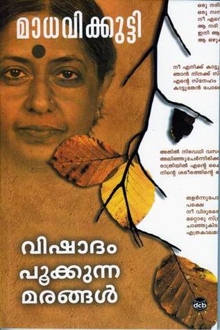Vishadam Pookkunna Marangal | വിഷാദം പൂക്കുന്ന മരങ്ങൾ book cover