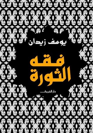 السباعيات book cover 3