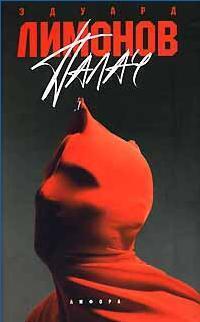 Палач book cover