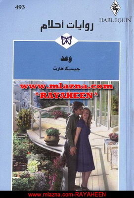 وعد book cover