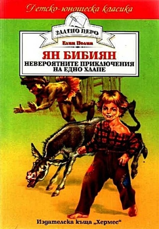 Ян Бибиян. Невероятните прик лючения на едно хлапе