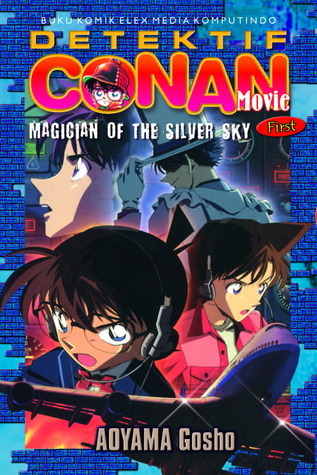 劇場版 名探偵コナン〔SSC〕 book cover 1