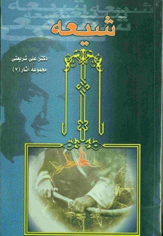 شیعه book cover