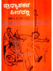 Pradhyapakana Peethadalli