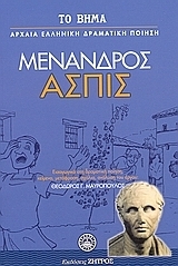 Ασπίς book cover