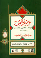 خطرة الطيف في رحلة الشتاء والصيف 1347 - 1362 book cover