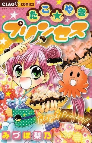 たこ☆やきプリンセス [Tako☆yaki Purinsesu]
