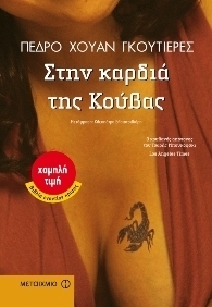 Στην καρδιά της Κούβας book cover