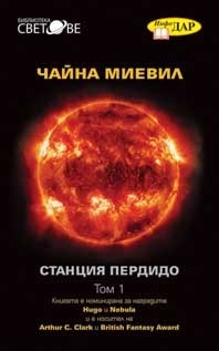 Станция Пердидо, Том 1