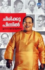 ചിരിക്കു പിന്നിൽ | Chirikku Pinnil