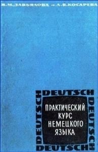 Завьялова учебник по немецкому языку онлайн