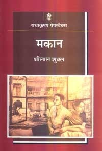 मकान book cover
