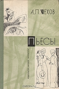 Пьесы book cover